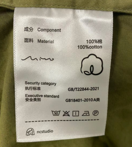 洗標上除了成分， 還會標注標準。.png