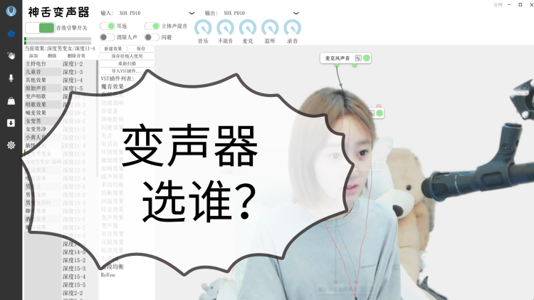 變聲器哪個牌子的好？首先，你要有這幾種強悍的功能！